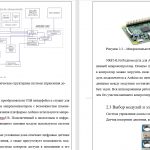 Иллюстрация №3: Проектирование системы удаленного контроля и управления домом на платформе Arduino (Дипломные работы - Информационные технологии).